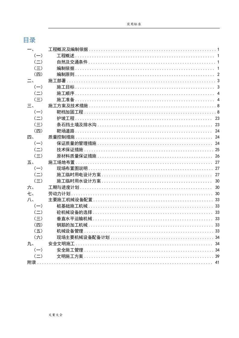 某部队靶场工程施工组织设计