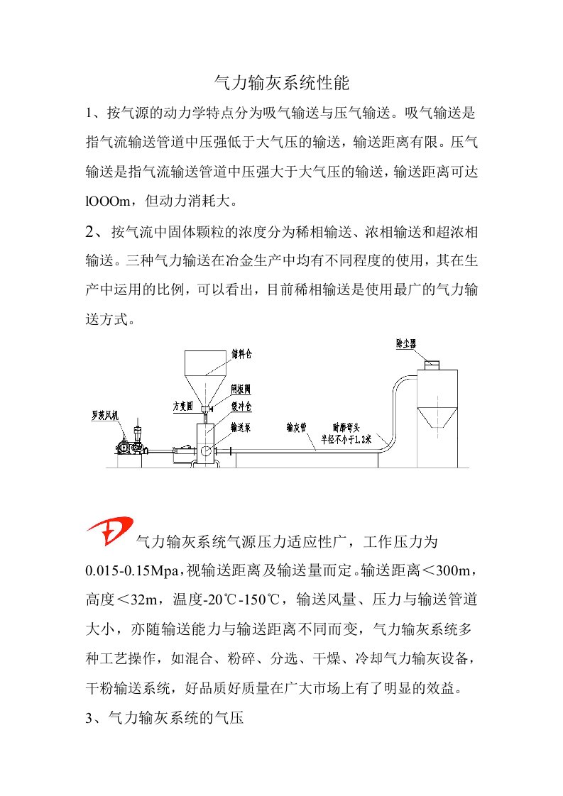 气力输灰系统设备性能