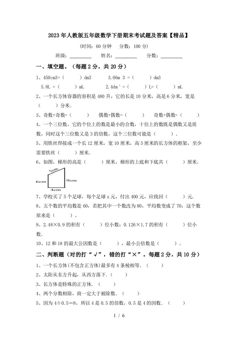 2023年人教版五年级数学下册期末考试题及答案【精品】