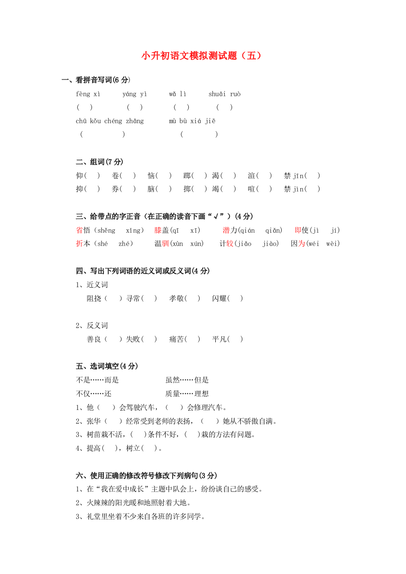 小升初语文模拟测试四