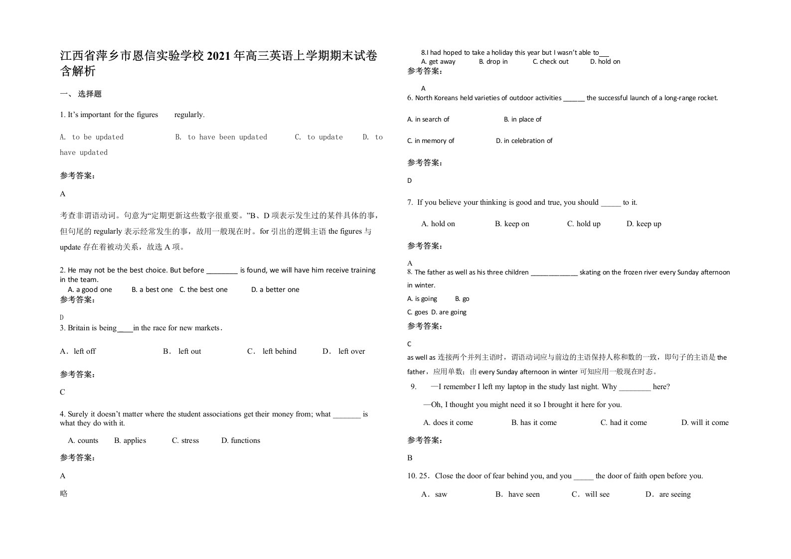 江西省萍乡市恩信实验学校2021年高三英语上学期期末试卷含解析