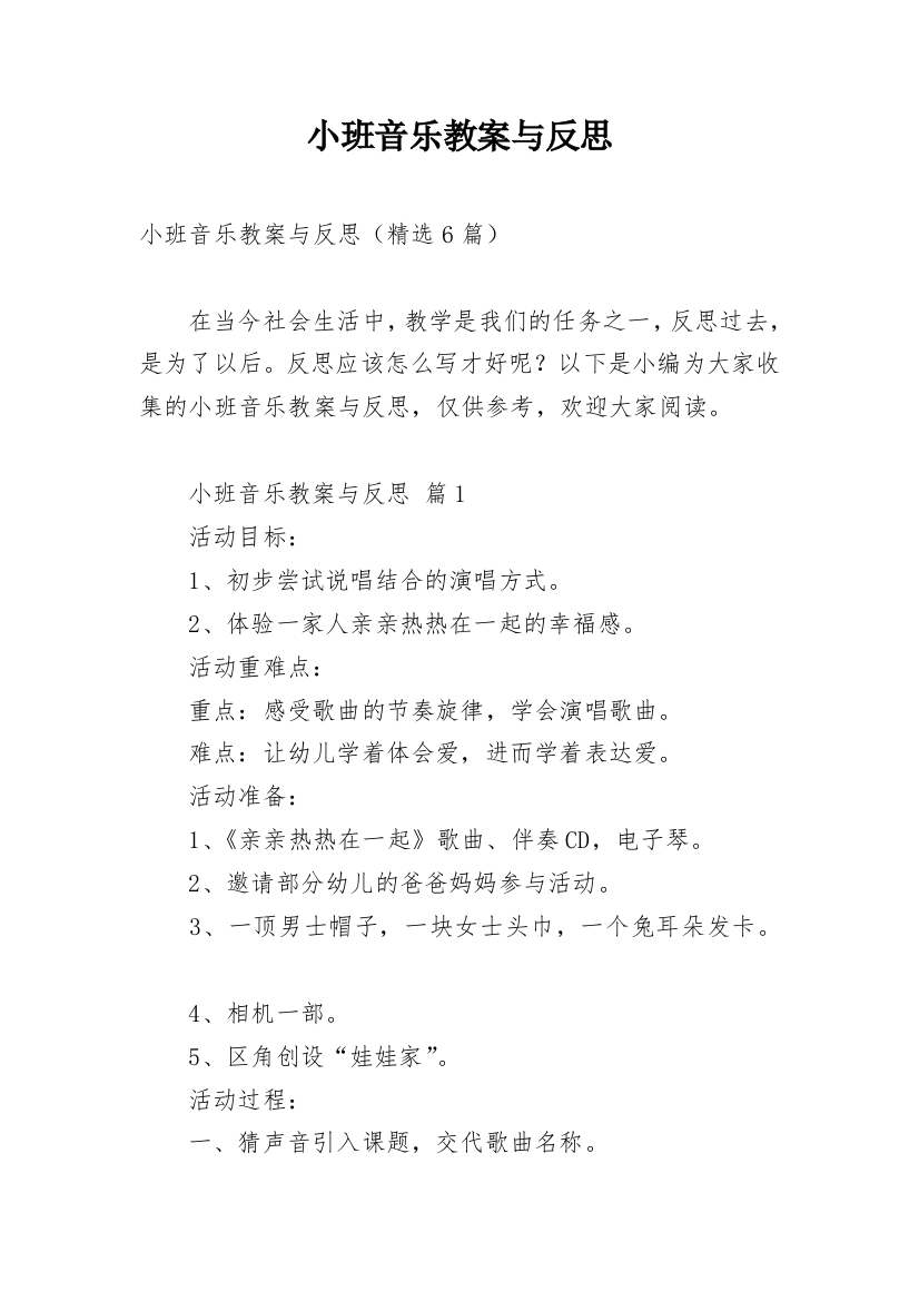 小班音乐教案与反思