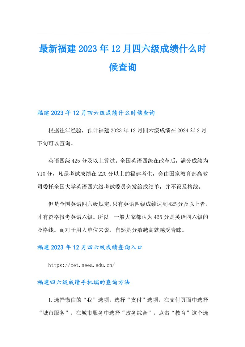 最新福建12月四六级成绩什么时候查询