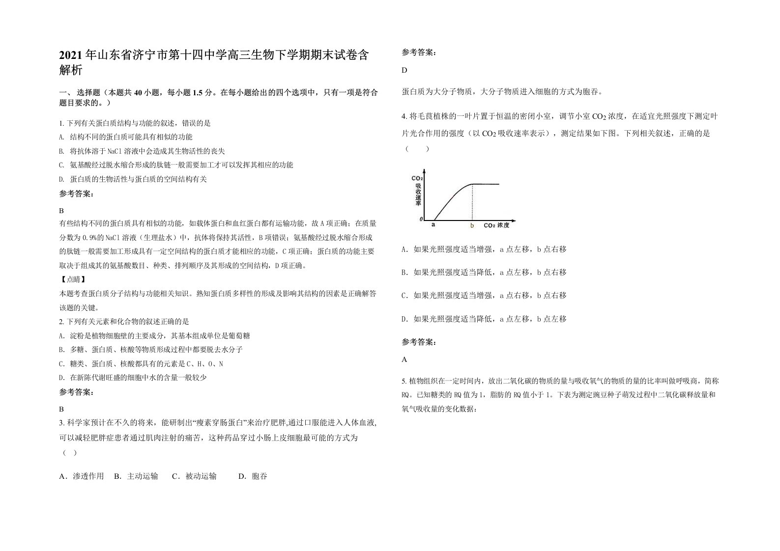 2021年山东省济宁市第十四中学高三生物下学期期末试卷含解析