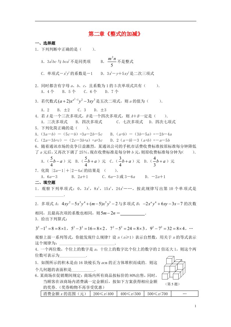 七级数学上册