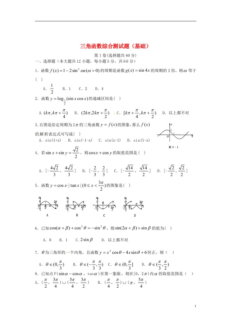 中考数学知识点