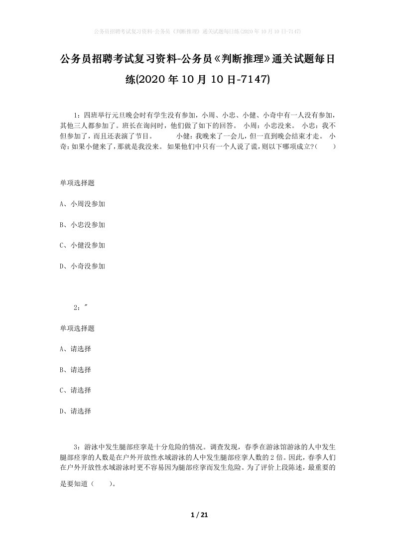 公务员招聘考试复习资料-公务员判断推理通关试题每日练2020年10月10日-7147