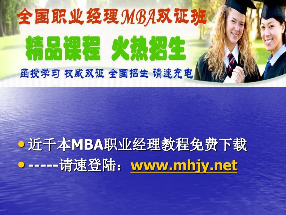 哈尔滨工程大学MBA讲义管理与决策郭韬教授