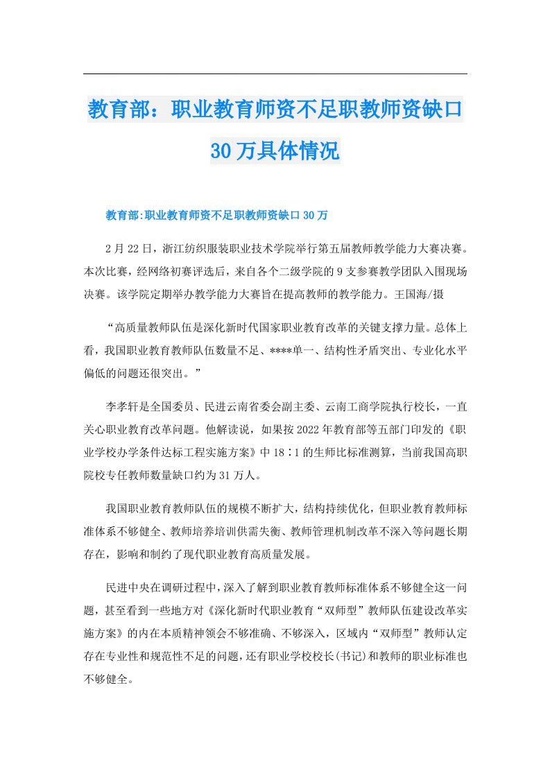 教育部：职业教育师资不足职教师资缺口30万具体情况