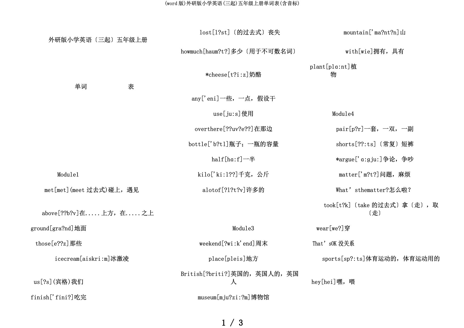 (word版)外研版小学英语(三起)五年级上册单词表(含音标)