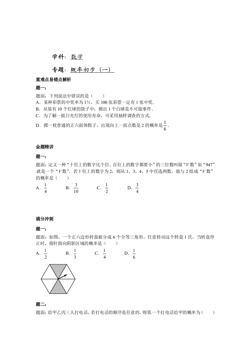 【小学中学教育精选】