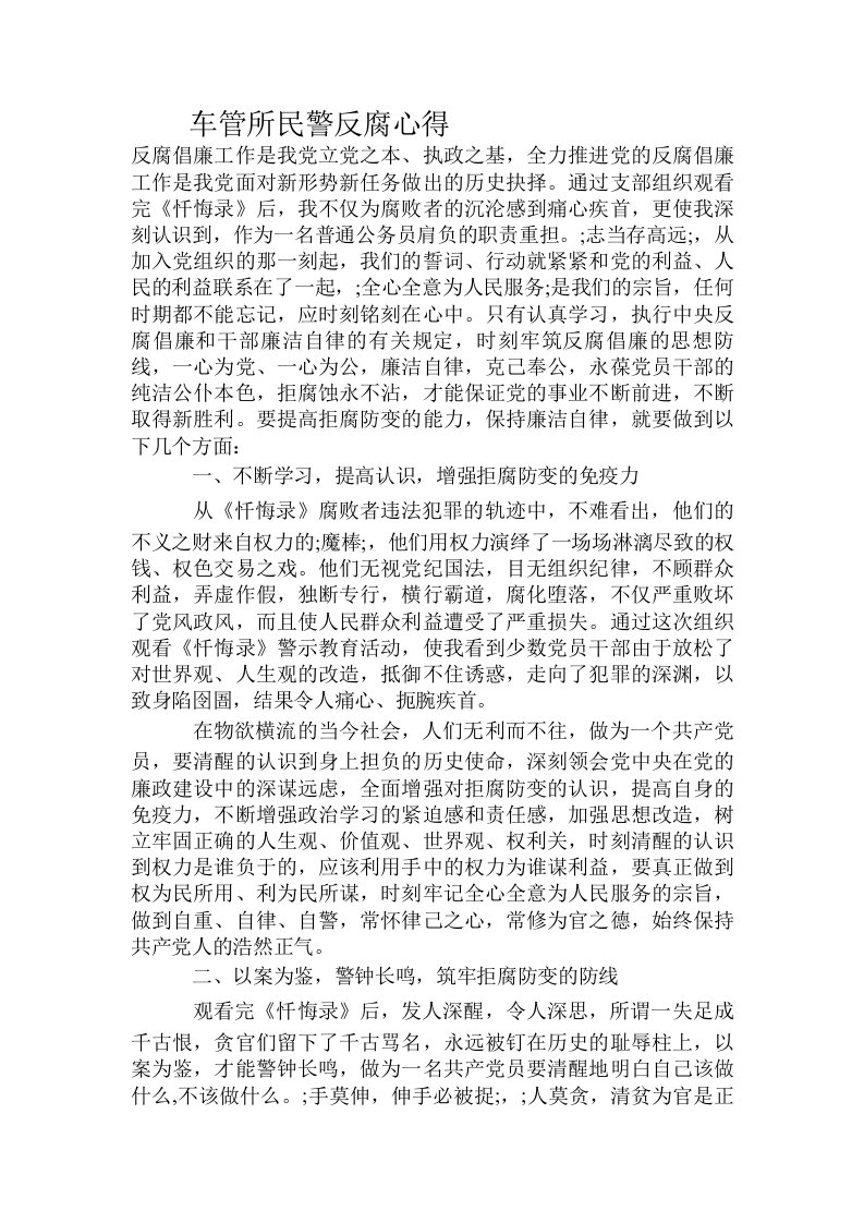 车管所民警反腐心得