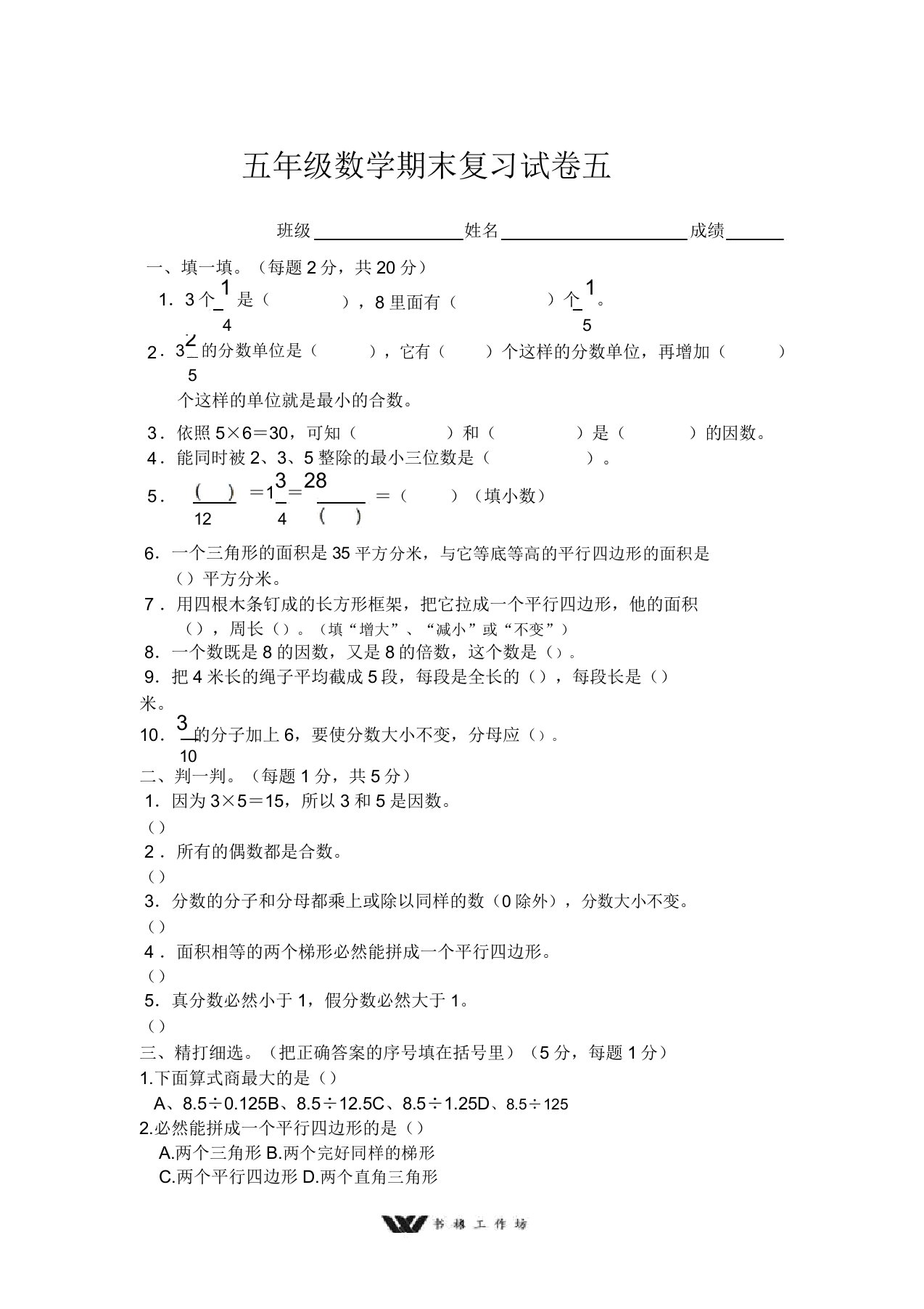 2020年北师大版小学数学五年级上册期末考试检测试题