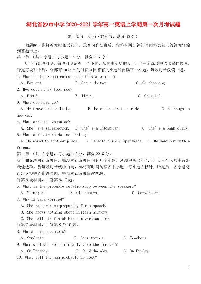 湖北省沙市中学2020_2021学年高一英语上学期第一次月考试题