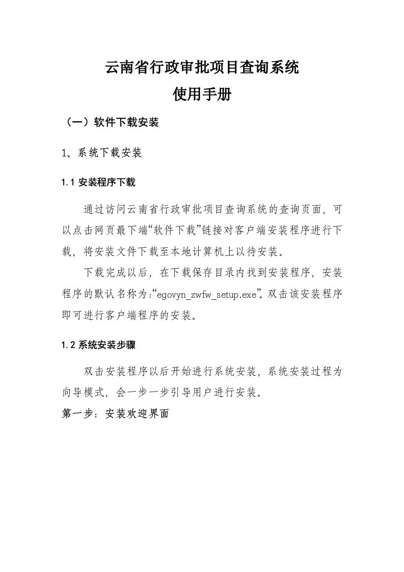 云南省行政审批项目查询系统