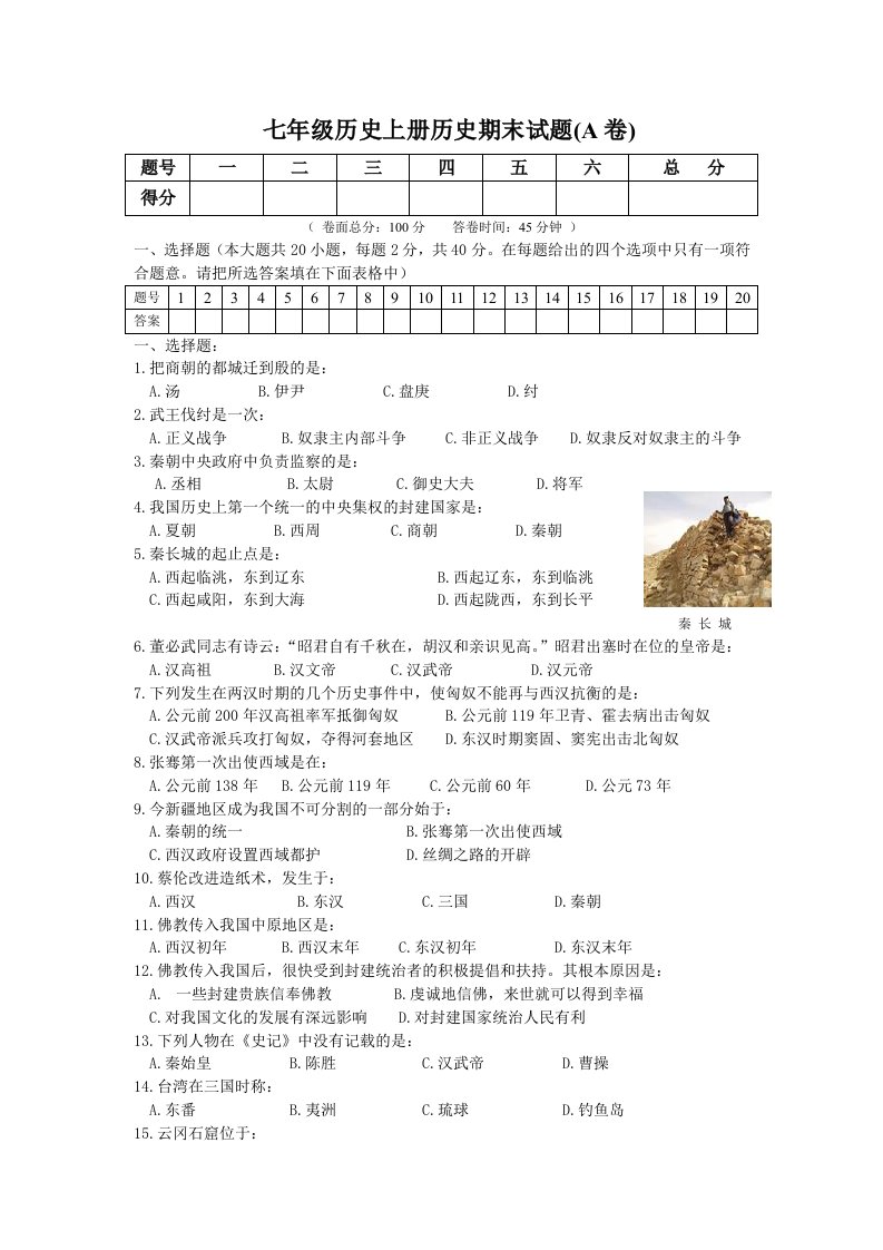 岳麓版初一历史七年级上册期末考试试卷与考题答案