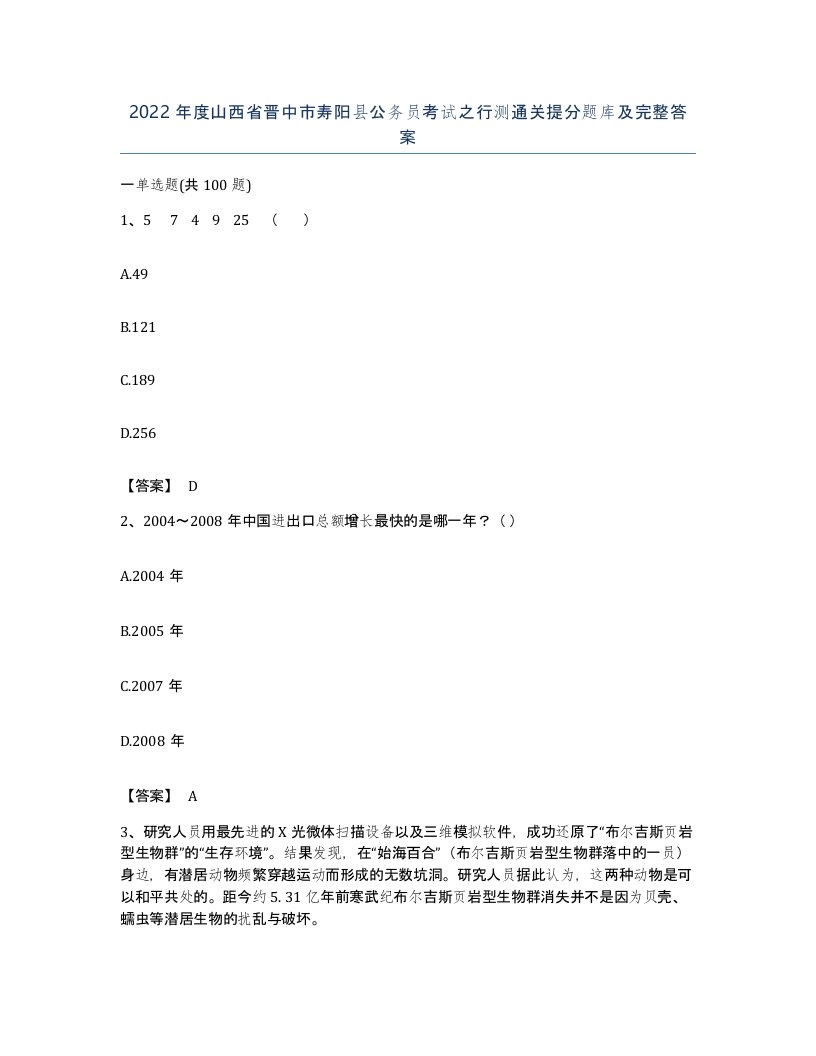 2022年度山西省晋中市寿阳县公务员考试之行测通关提分题库及完整答案