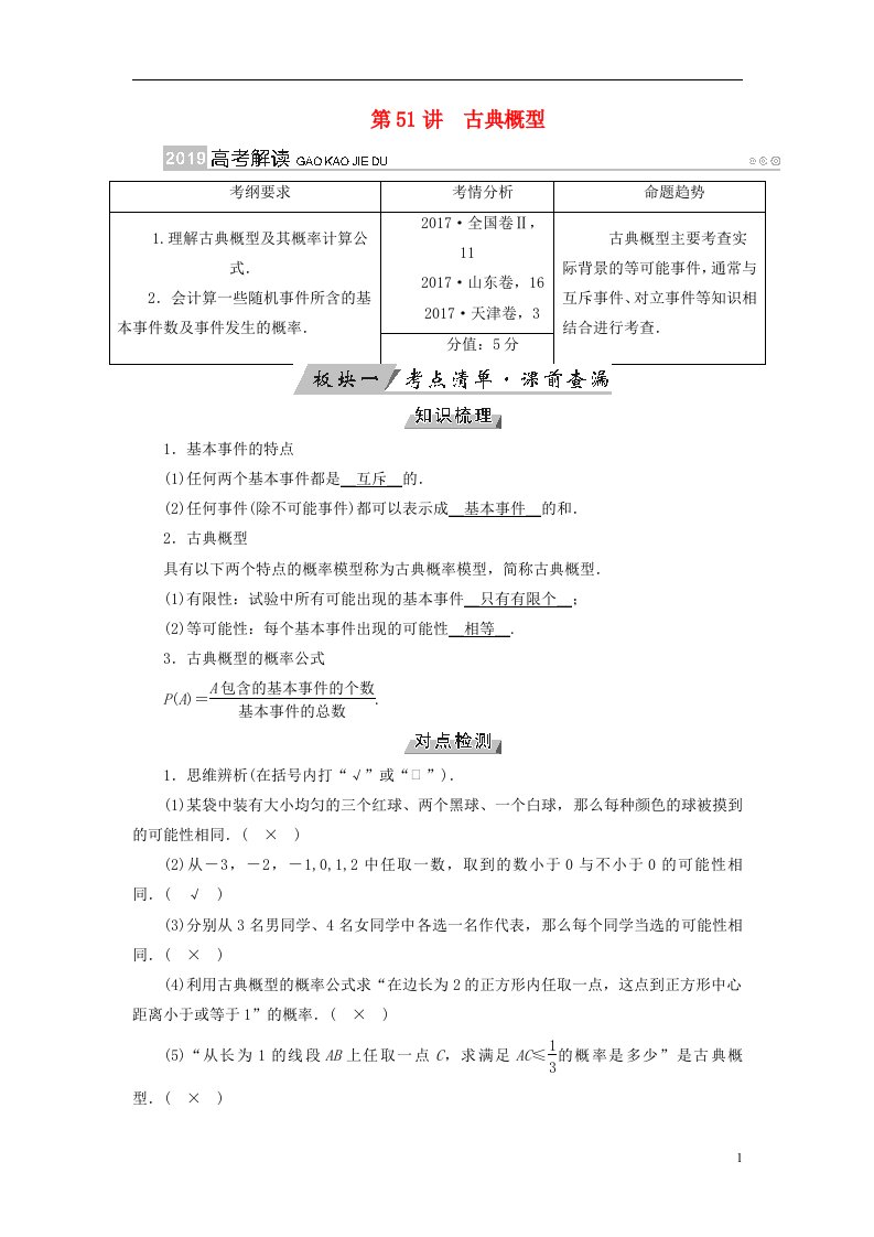 高考数学大一轮复习