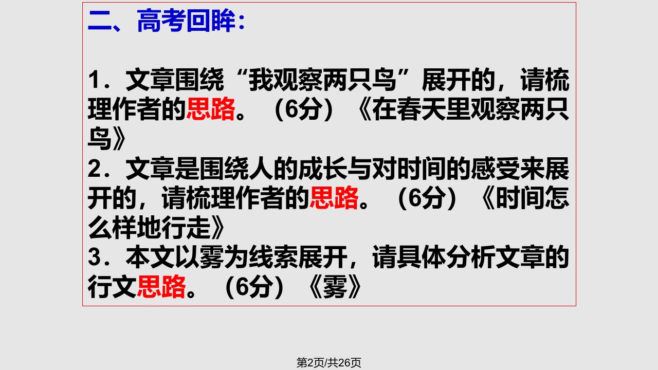 文学作品阅读专题分析