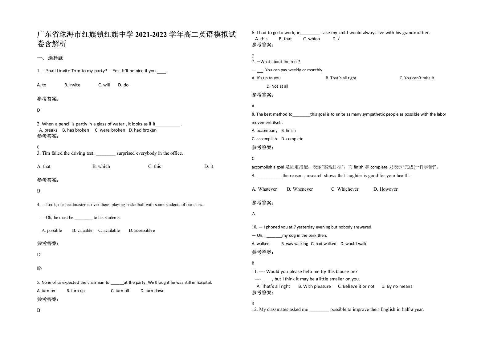 广东省珠海市红旗镇红旗中学2021-2022学年高二英语模拟试卷含解析