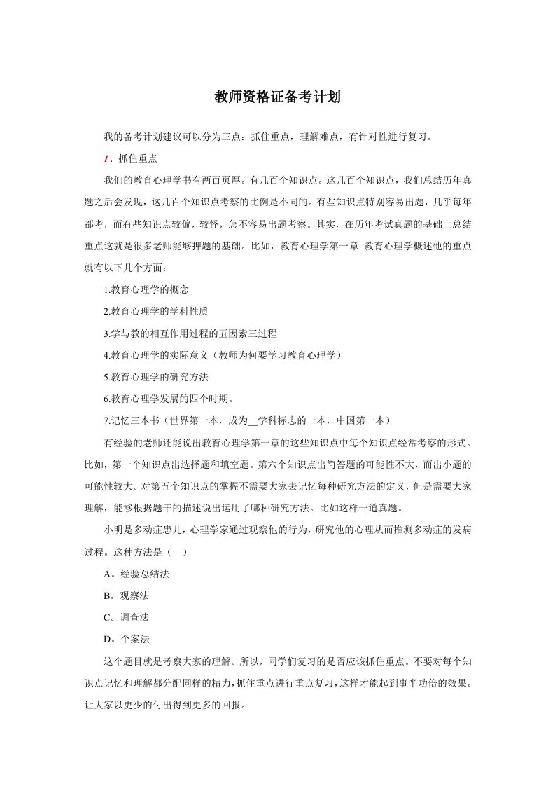 教师资格证备考计划