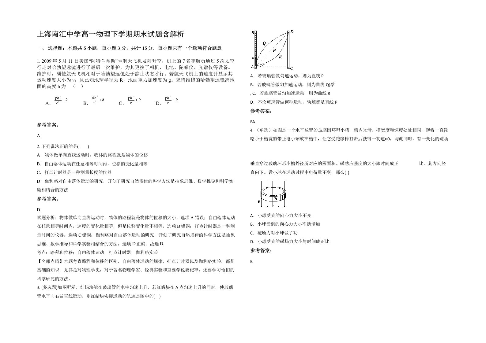 上海南汇中学高一物理下学期期末试题含解析