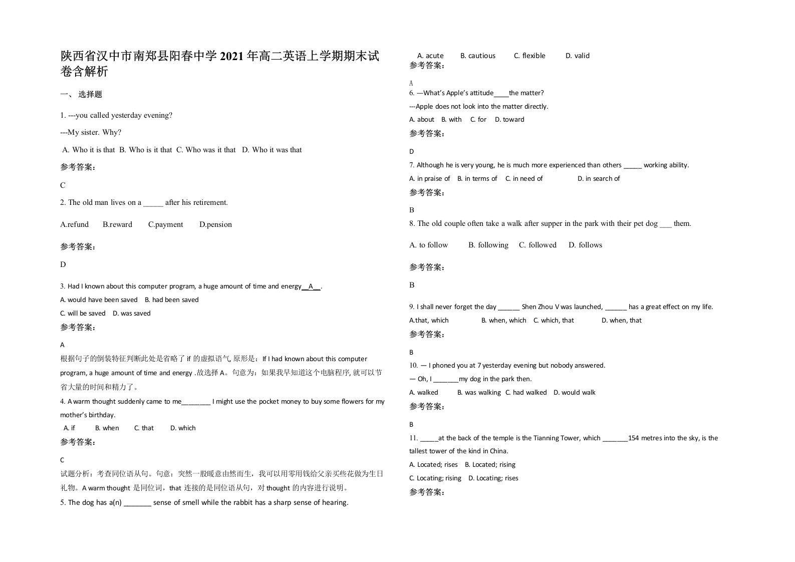 陕西省汉中市南郑县阳春中学2021年高二英语上学期期末试卷含解析