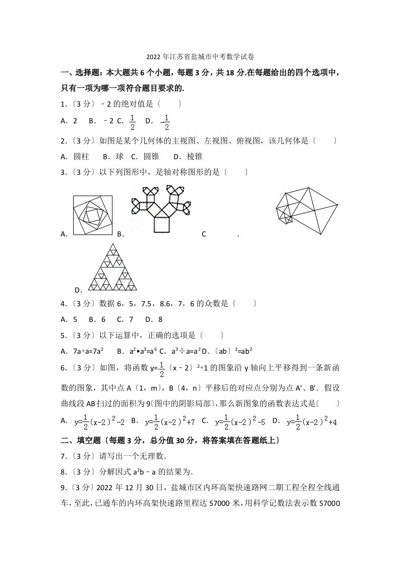 2022年江苏省盐城市中考数学试卷2