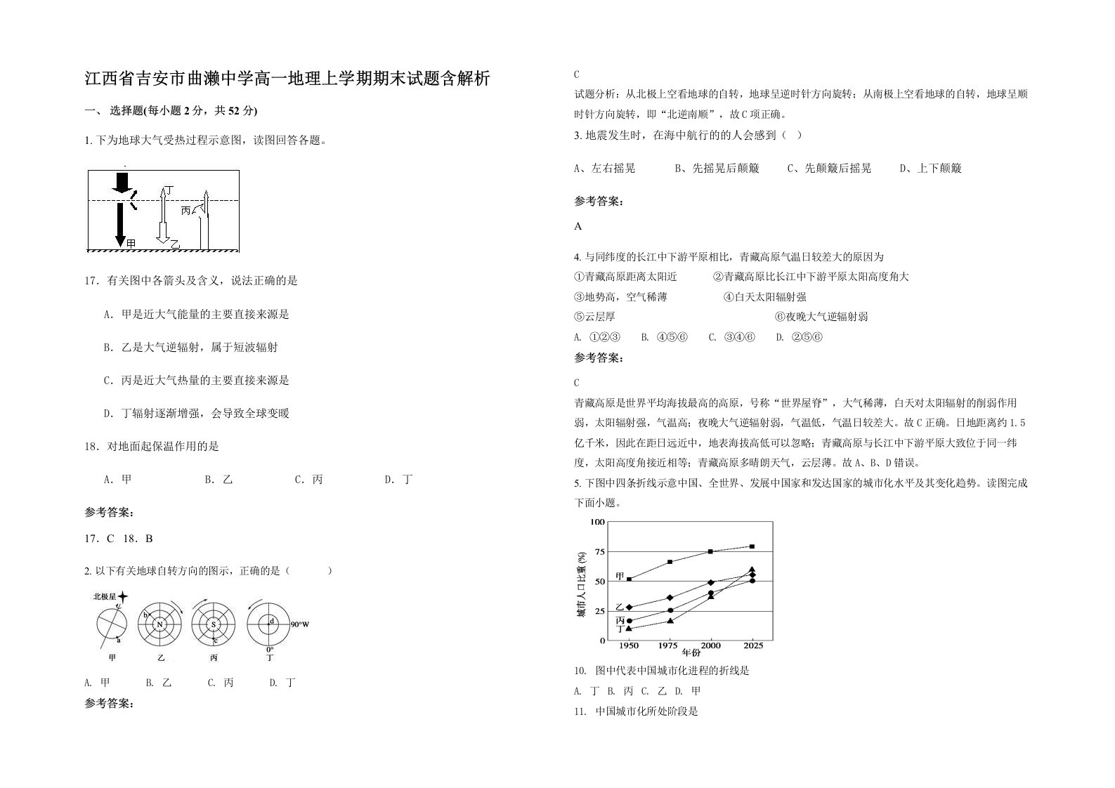 江西省吉安市曲濑中学高一地理上学期期末试题含解析