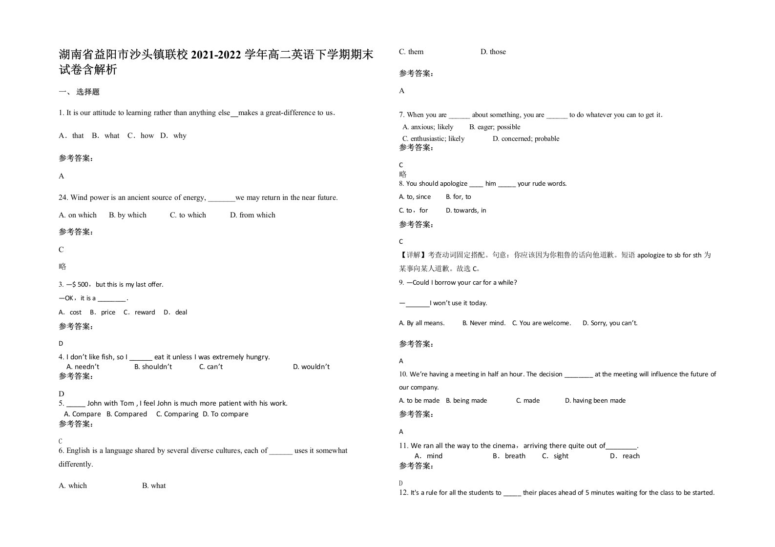 湖南省益阳市沙头镇联校2021-2022学年高二英语下学期期末试卷含解析