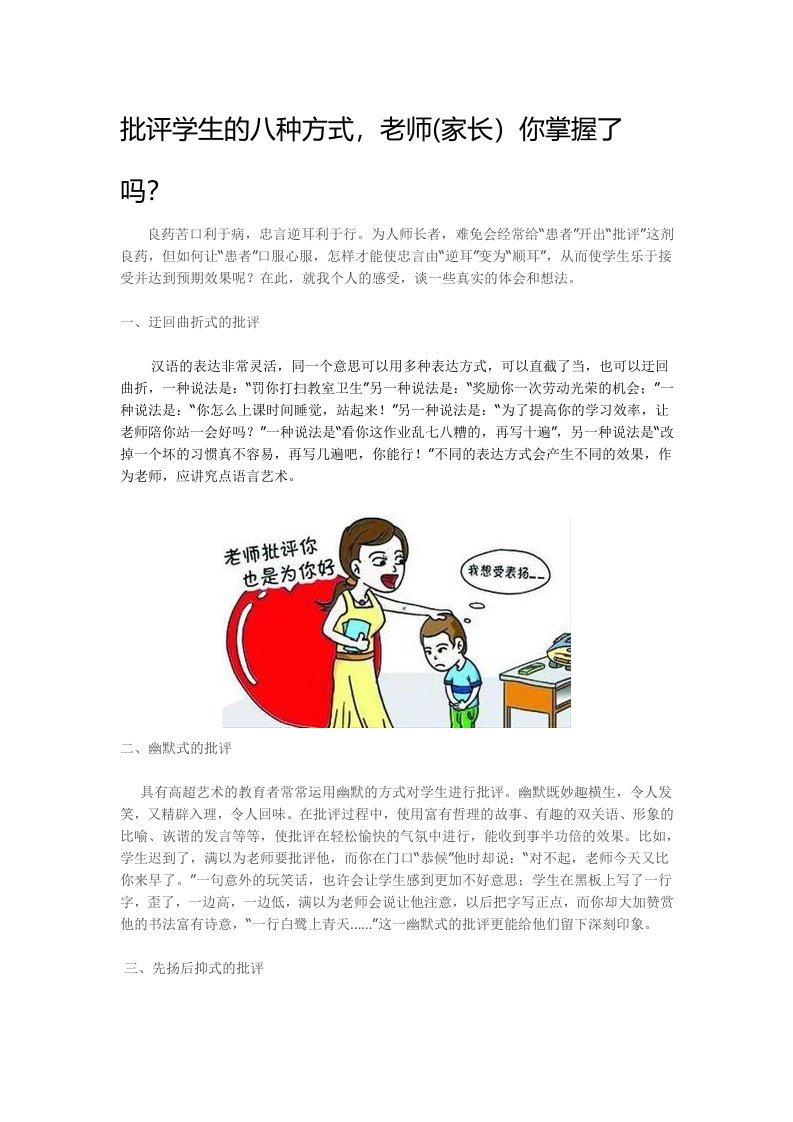 优秀教师批评学生的艺术