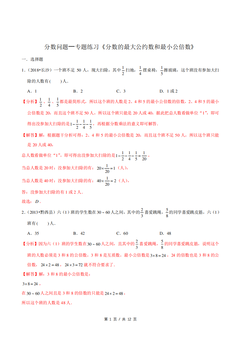 小升初小学数学分数问题应用题专题练习《分数的最大公约数和最小公倍精品