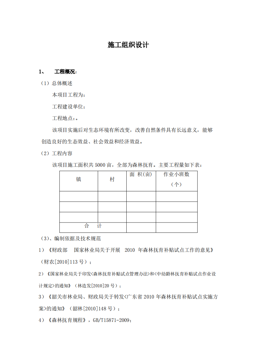 森林抚育施工组织设计