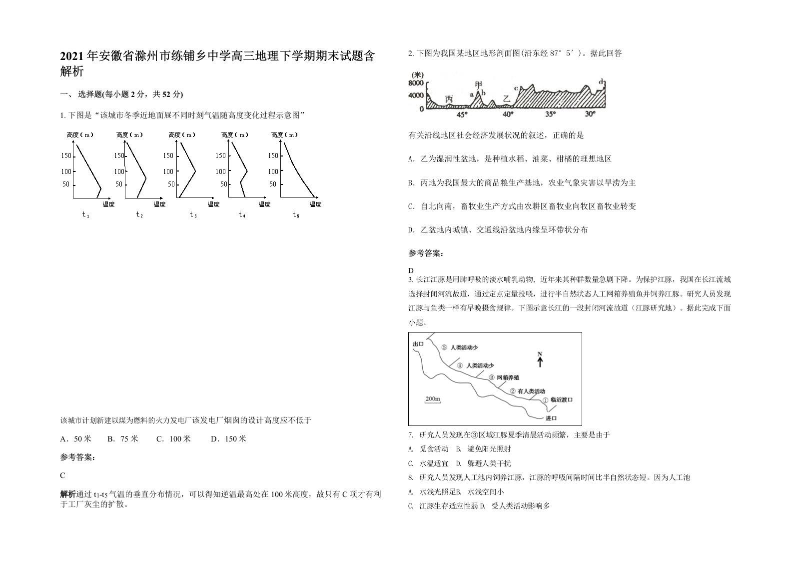 2021年安徽省滁州市练铺乡中学高三地理下学期期末试题含解析