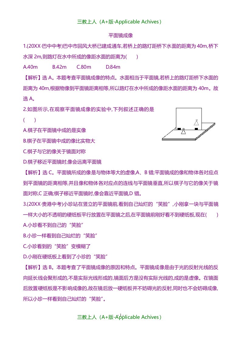 新人教版初中八年级物理上册4.3