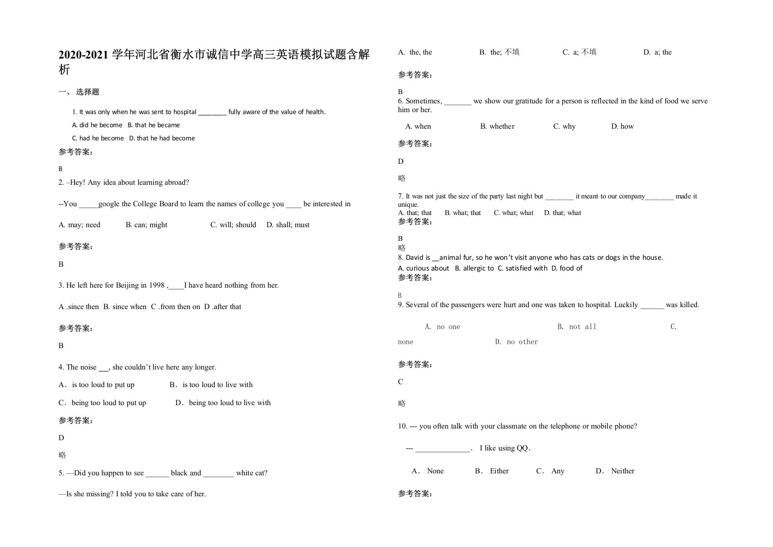 2020-2021学年河北省衡水市诚信中学高三英语模拟试题含解析