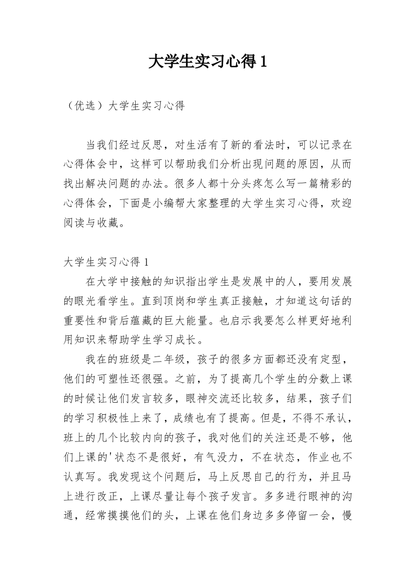 大学生实习心得1_15