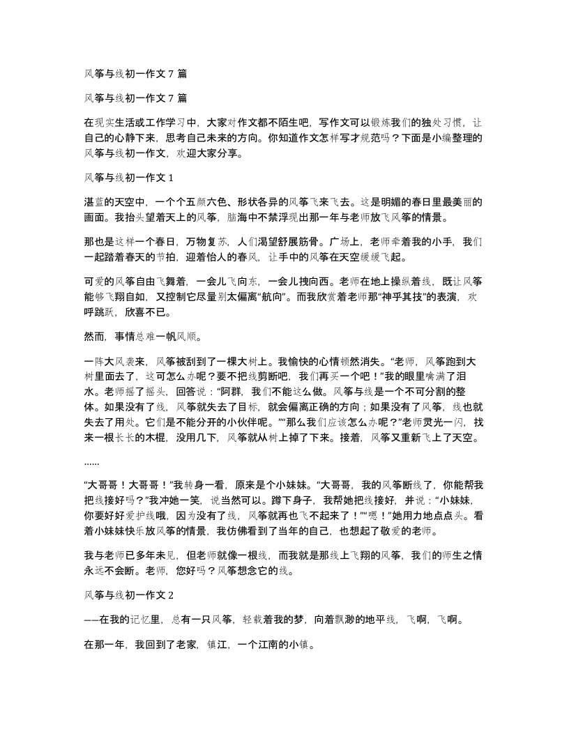 风筝与线初一作文7篇