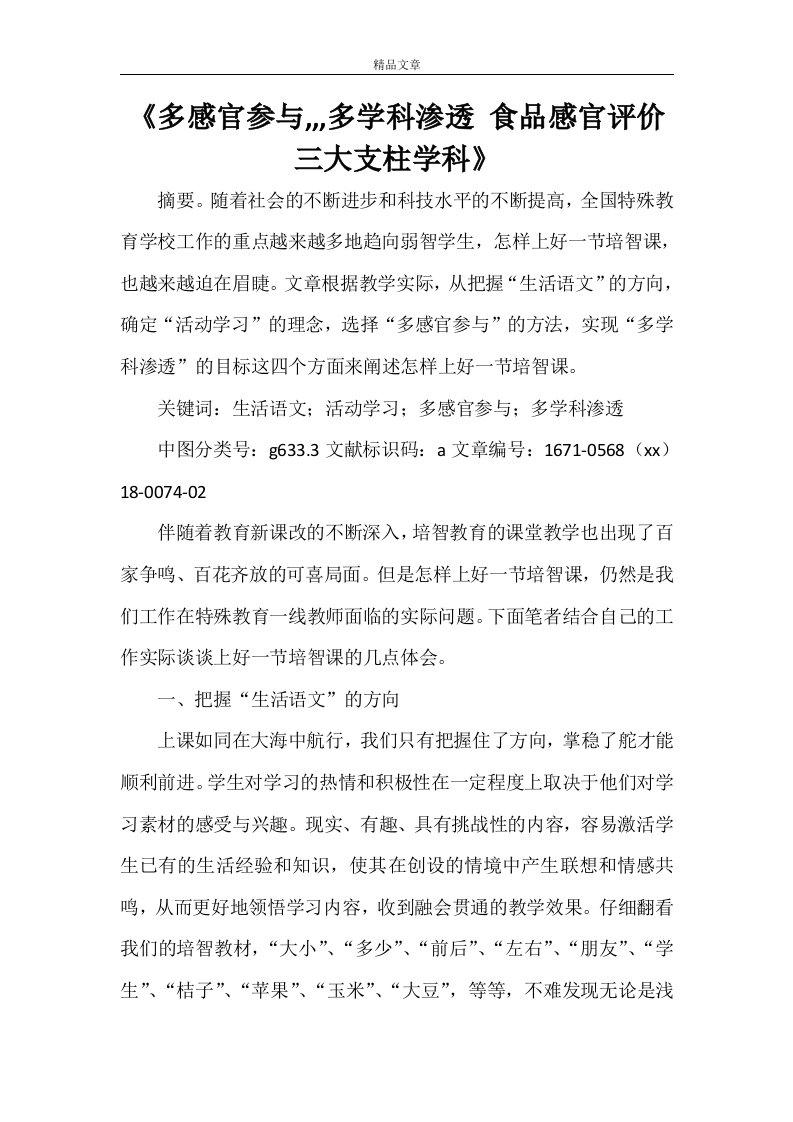 《多感官参与,,,多学科渗透