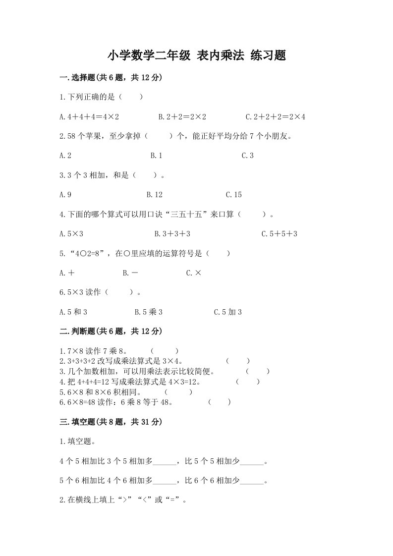 小学数学二年级