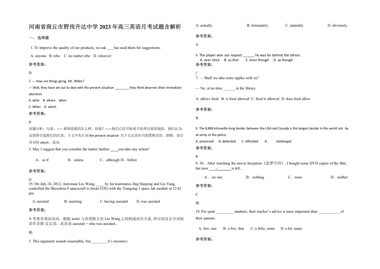 河南省商丘市野岗升达中学2023年高三英语月考试题含解析