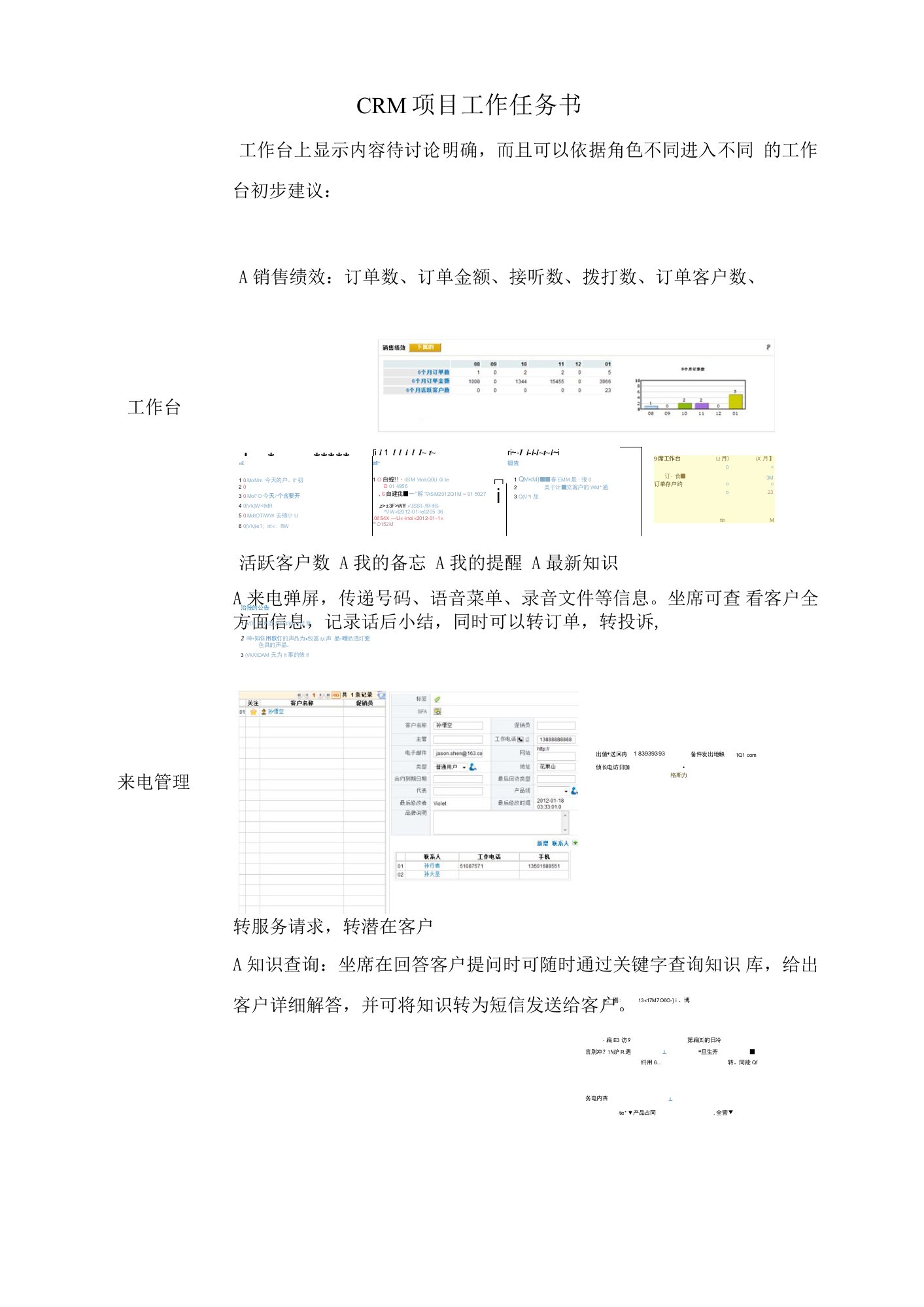 CRM项目工作任务书（6页）