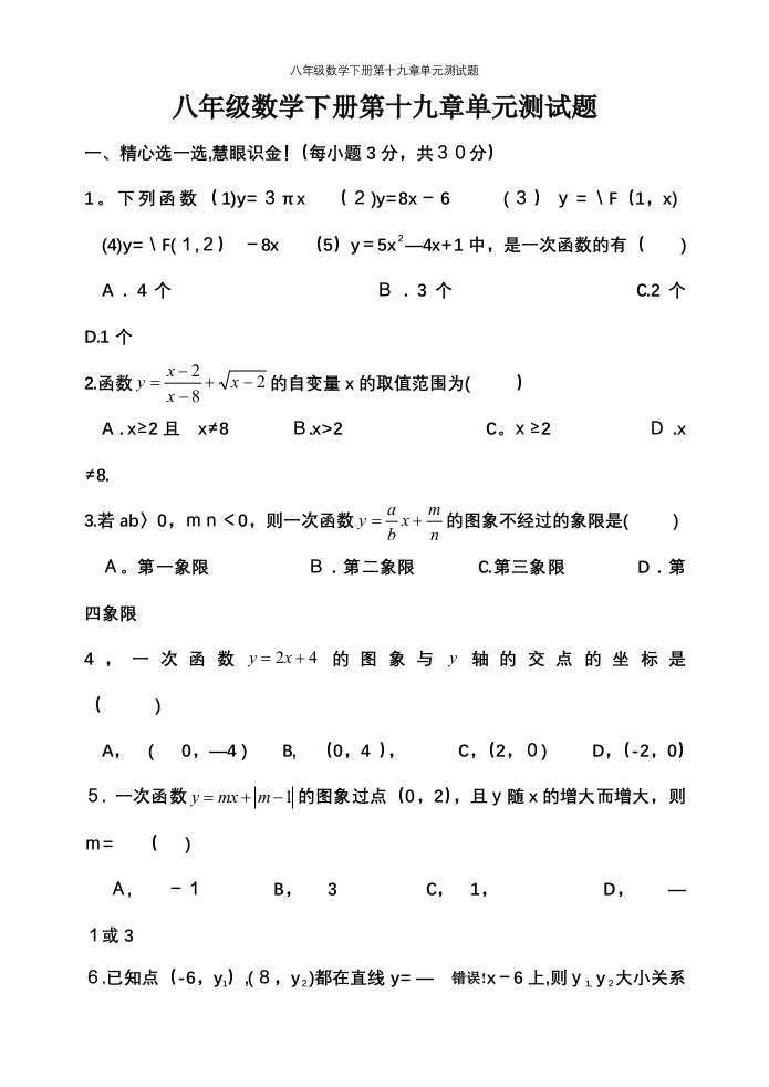 八年级数学下册第十九章单元测试题