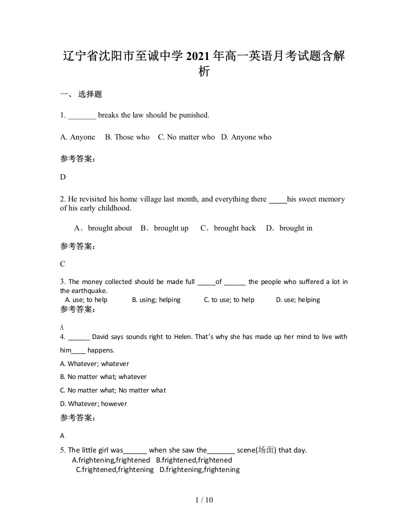 辽宁省沈阳市至诚中学2021年高一英语月考试题含解析