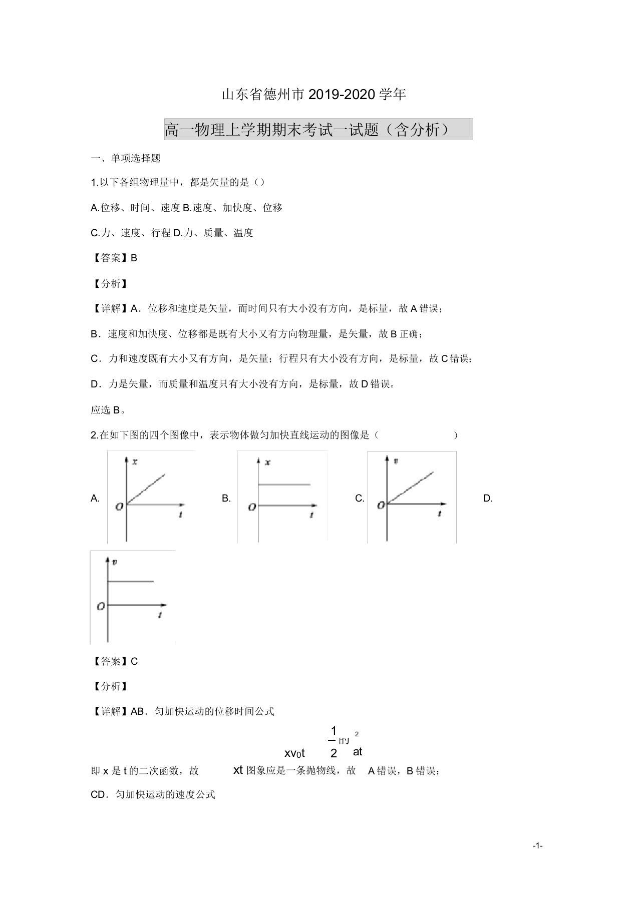 山东省德州市2019