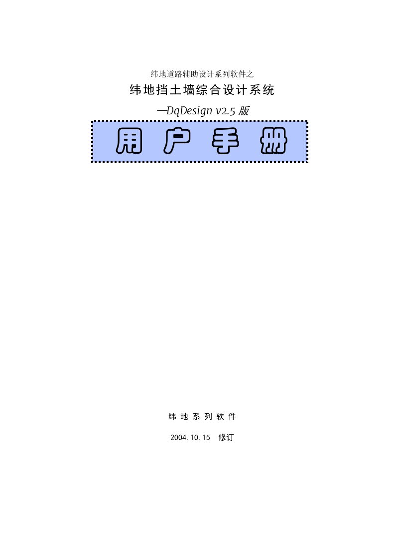 纬地挡墙设计手册