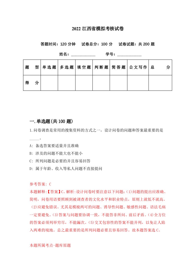 2022江西省模拟考核试卷6