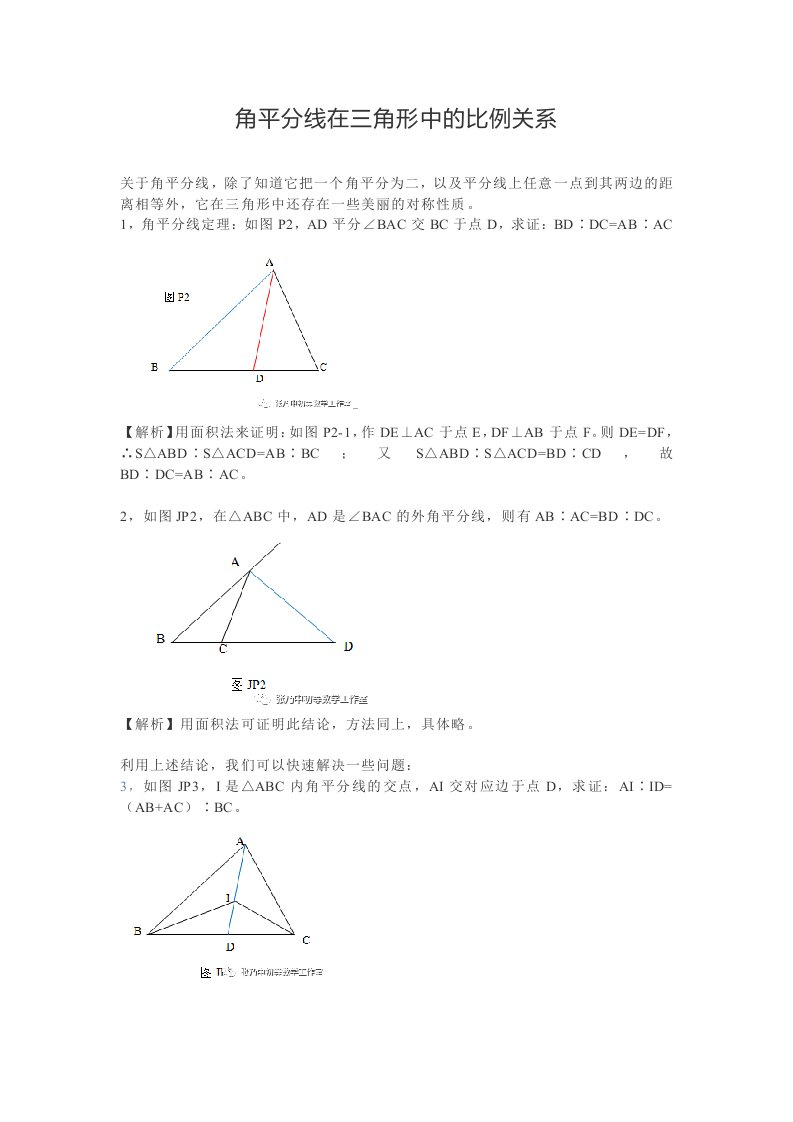 角平分线在三角形中的比例关系