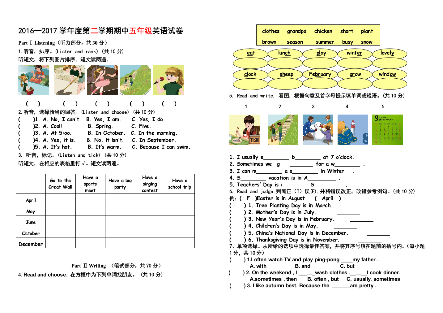 【小学中学教育精选】2016—2017学年度第二学期pep人教版五年级下册期中测试题