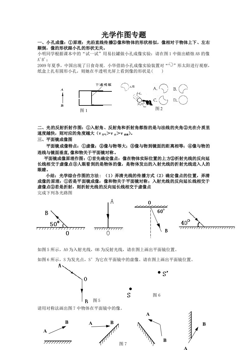 初中物理光学作图专题